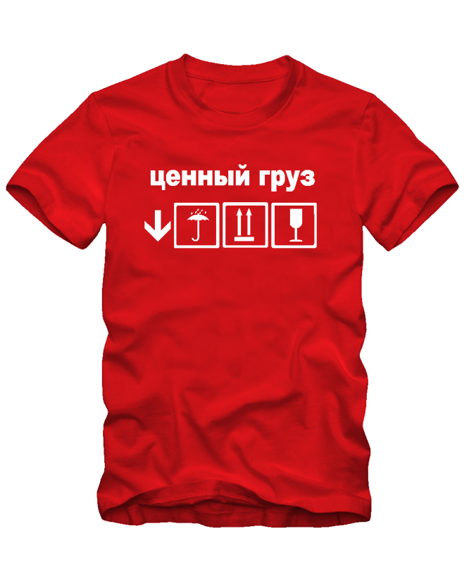 Ценный груз Ценный груз